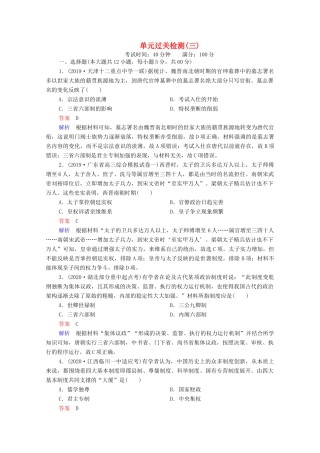 （通史版）高考历史一轮复习 单元过关检测3 古代中华文明的曲折发展与繁荣—魏晋至隋唐（含解析）-人教版高三全册历史试题