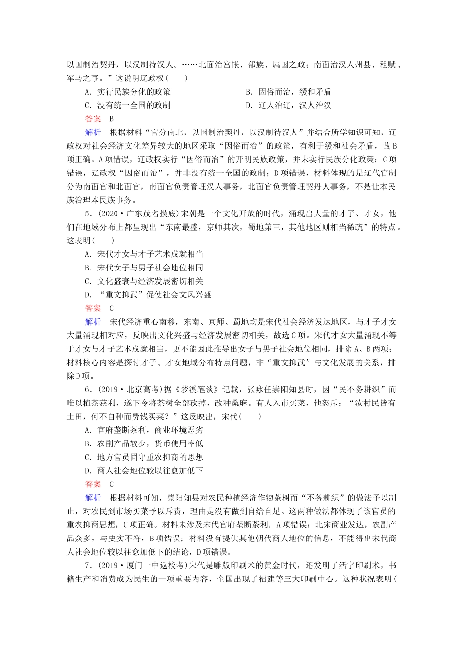 （通史版）高考历史一轮复习 单元过关检测4 古代中华文明的成熟与鼎盛—宋元（含解析）-人教版高三全册历史试题_第2页