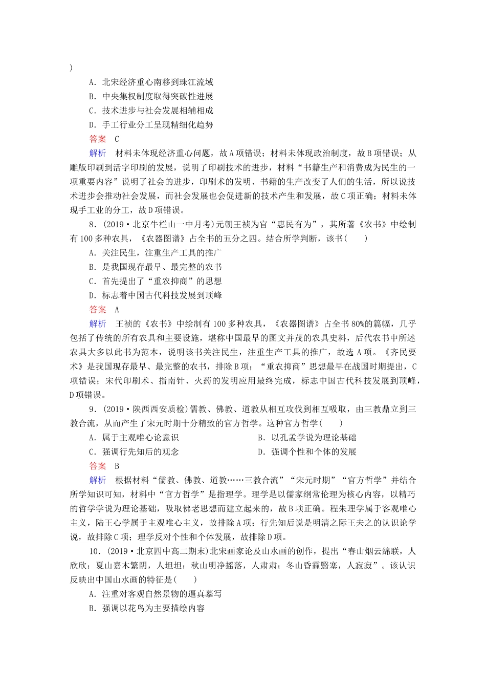 （通史版）高考历史一轮复习 单元过关检测4 古代中华文明的成熟与鼎盛—宋元（含解析）-人教版高三全册历史试题_第3页