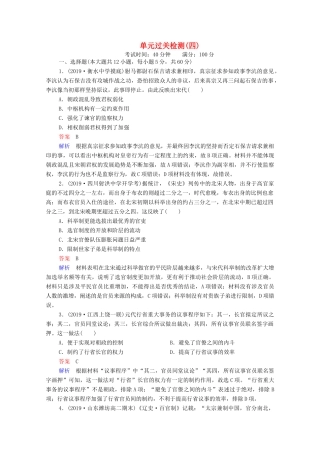 （通史版）高考历史一轮复习 单元过关检测4 古代中华文明的成熟与鼎盛—宋元（含解析）-人教版高三全册历史试题