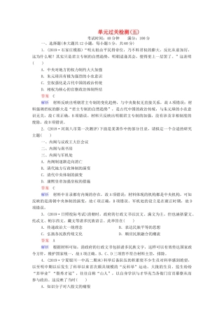 （通史版）高考历史一轮复习 单元过关检测5 古代中华文明的辉煌与危机—明清（－前）（含解析）-人教版高三全册历史试题