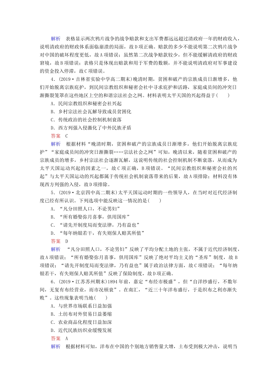 （通史版）高考历史一轮复习 单元过关检测6 近代前期中国的沉沦与转型—鸦片战争至甲午中日战争前（含解析）-人教版高三全册历史试题_第2页