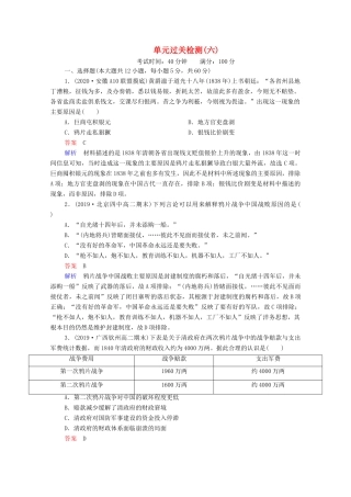 （通史版）高考历史一轮复习 单元过关检测6 近代前期中国的沉沦与转型—鸦片战争至甲午中日战争前（含解析）-人教版高三全册历史试题