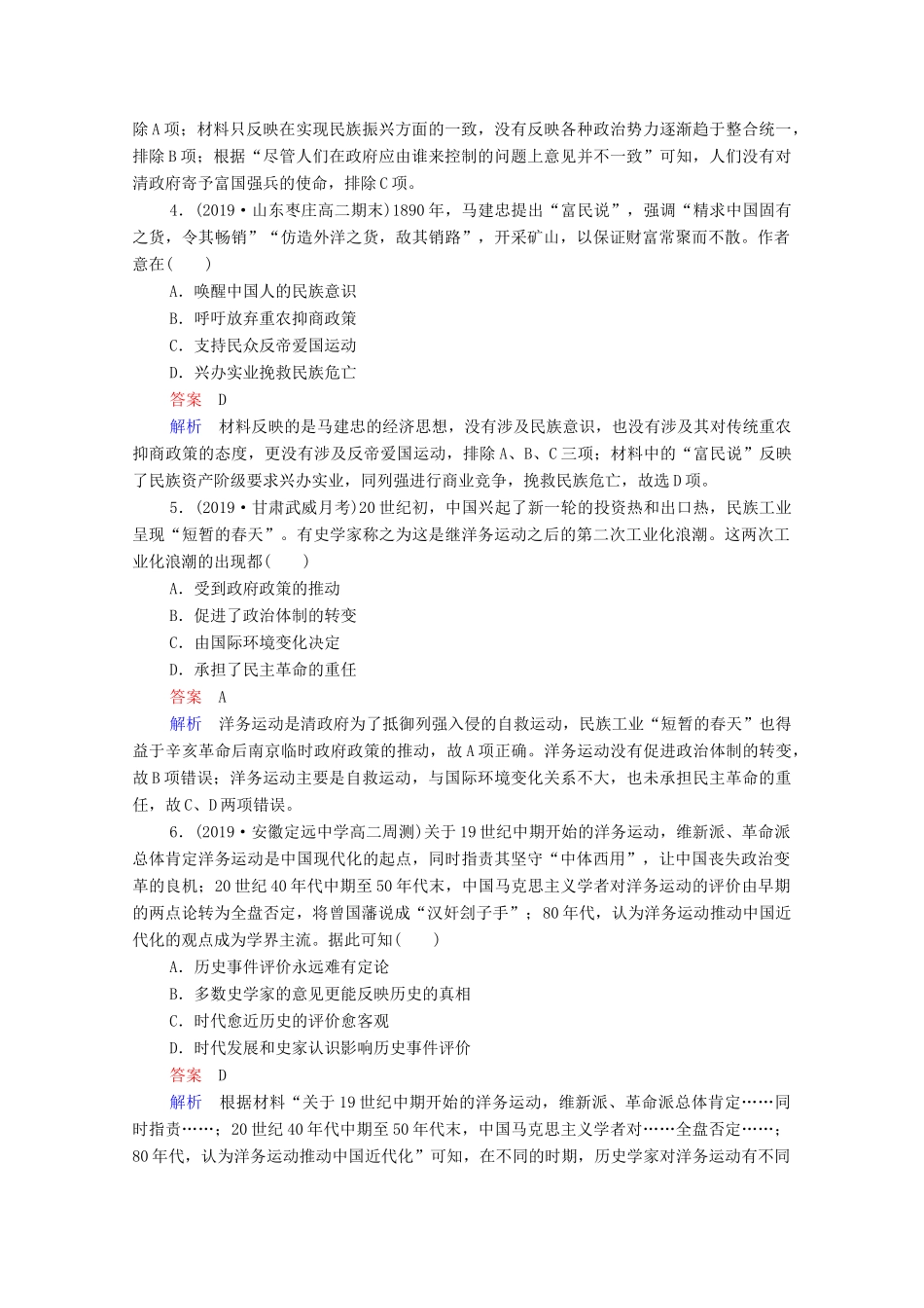 （通史版）高考历史一轮复习 单元过关检测7 近代中国的觉醒与探索—甲午中日战争至五四运动前（含解析）-人教版高三全册历史试题_第2页