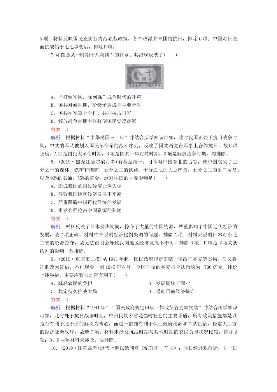 （通史版）高考历史一轮复习 单元过关检测8 近代中国民主革命的新方向—五四运动至新中国成立前（含解析）-人教版高三全册历史试题_第3页