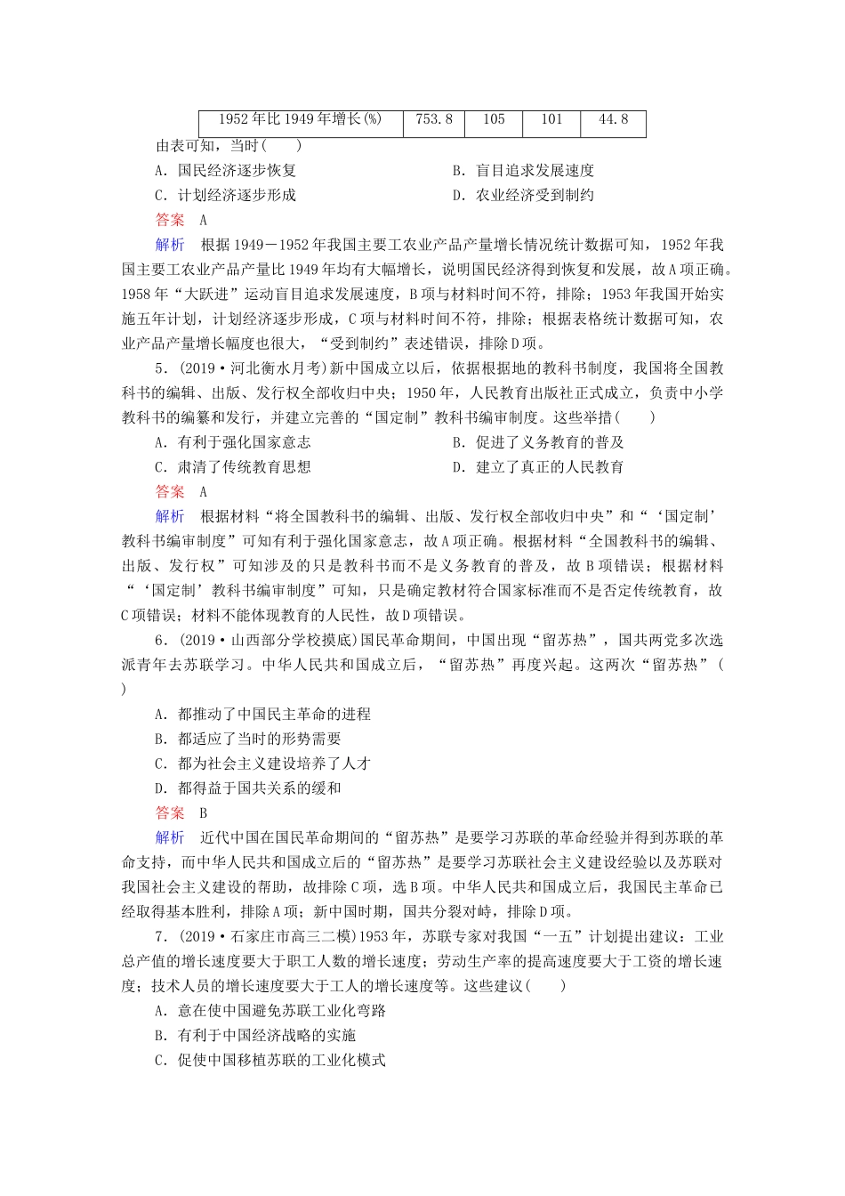 （通史版）高考历史一轮复习 单元过关检测9 社会主义建设道路的探索—新中国成立到改革开放前（含解析）-人教版高三全册历史试题_第2页