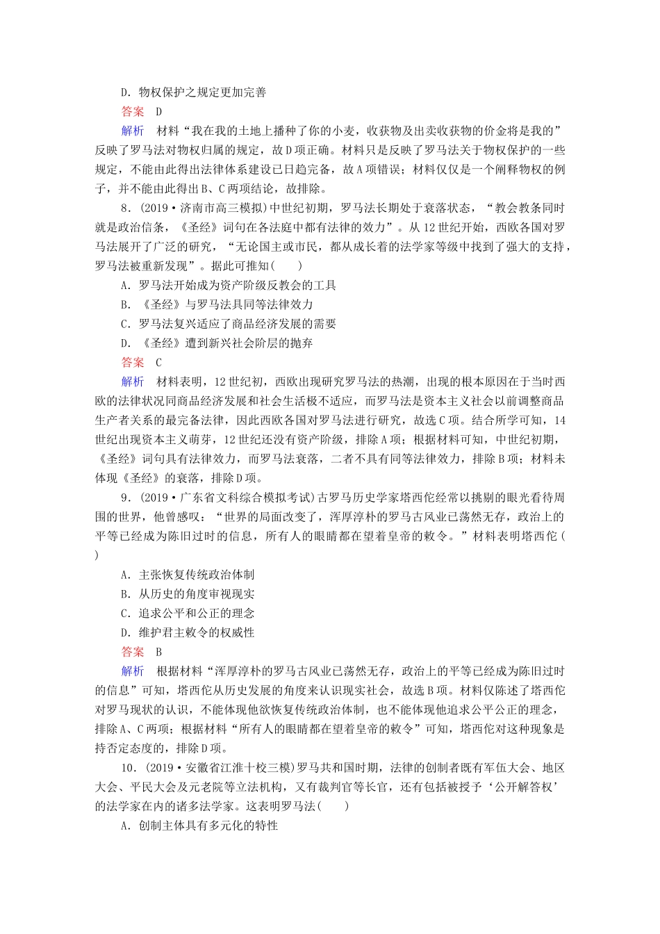 （通史版）高考历史一轮复习 单元过关检测11 近代西方文明的源头—古代希腊和罗马（含解析）-人教版高三全册历史试题_第3页