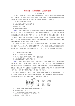 （课标版）高考化学一轮复习 核心突破练案（15）元素周期表 元素周期律（含解析）新人教版-新人教版高三化学试题