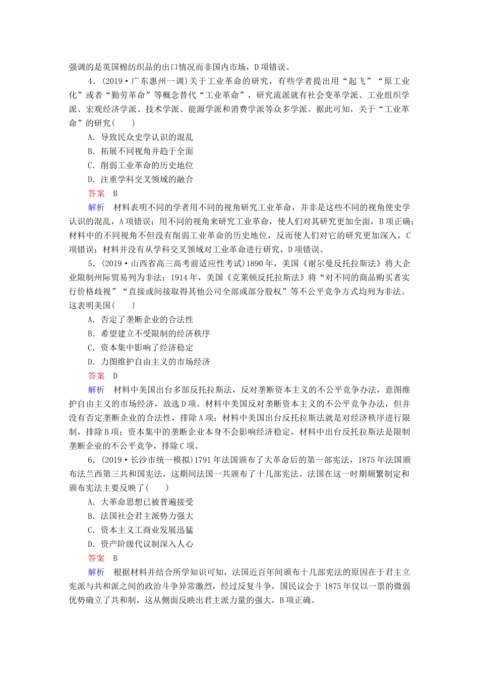 （通史版）高考历史一轮复习 单元过关检测13 西方近代工业文明的发展—18世纪60年代－20世纪初（含解析）-人教版高三全册历史试题_第2页