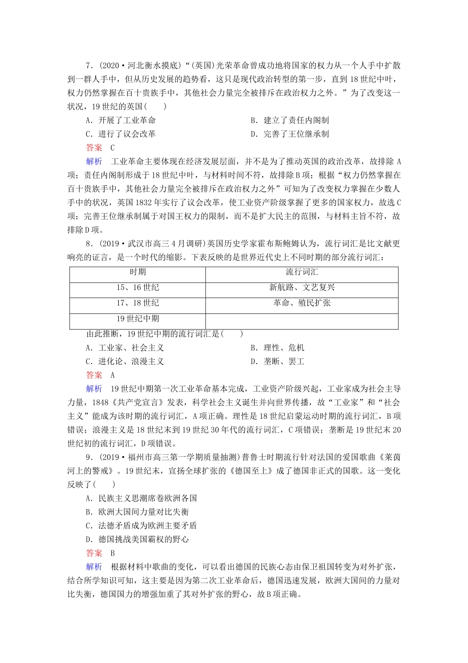 （通史版）高考历史一轮复习 单元过关检测13 西方近代工业文明的发展—18世纪60年代－20世纪初（含解析）-人教版高三全册历史试题_第3页