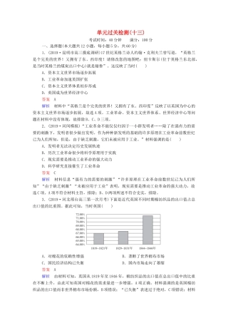 （通史版）高考历史一轮复习 单元过关检测13 西方近代工业文明的发展—18世纪60年代－20世纪初（含解析）-人教版高三全册历史试题