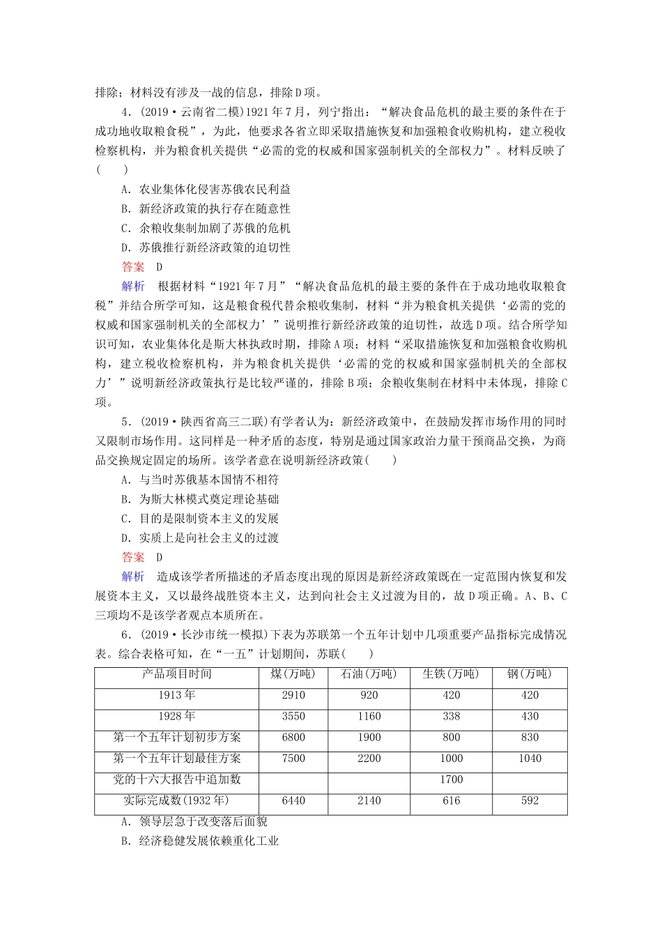 （通史版）高考历史一轮复习 单元过关检测14 世界现代化模式的创新与调整—20世纪初－20世纪40年代中期（含解析）-人教版高三全册历史试题_第2页
