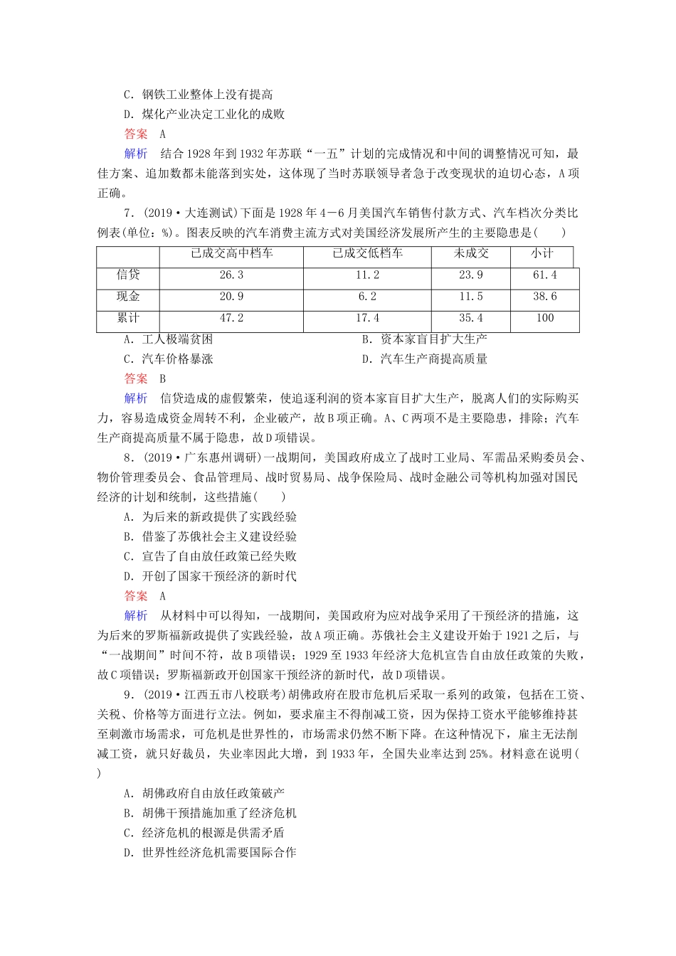 （通史版）高考历史一轮复习 单元过关检测14 世界现代化模式的创新与调整—20世纪初－20世纪40年代中期（含解析）-人教版高三全册历史试题_第3页