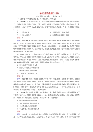 （通史版）高考历史一轮复习 单元过关检测14 世界现代化模式的创新与调整—20世纪初－20世纪40年代中期（含解析）-人教版高三全册历史试题