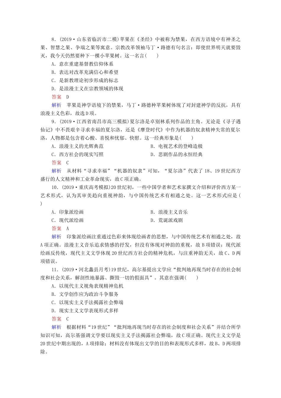 （通史版）高考历史一轮复习 单元过关检测16 近代以来世界的科技和文艺（含解析）-人教版高三全册历史试题_第3页