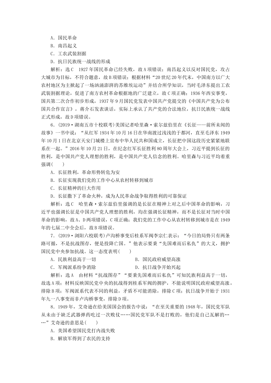 （通史版）高考历史一轮复习 单元检测（八）中国共产党的成立与新民主主义革命（含解析）-人教版高三全册历史试题_第2页