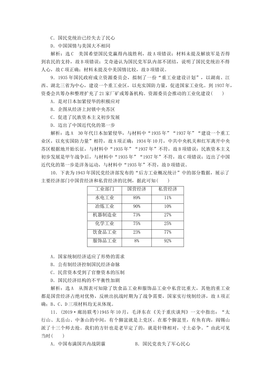 （通史版）高考历史一轮复习 单元检测（八）中国共产党的成立与新民主主义革命（含解析）-人教版高三全册历史试题_第3页