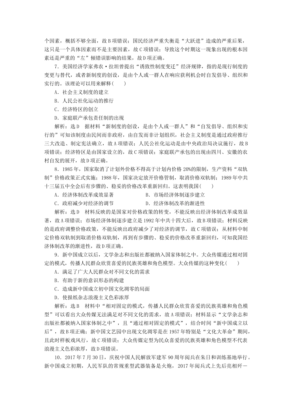 （通史版）高考历史一轮复习 单元检测（九）中华人民共和国的成立和中国社会主义现代化的探索（含解析）-人教版高三全册历史试题_第3页