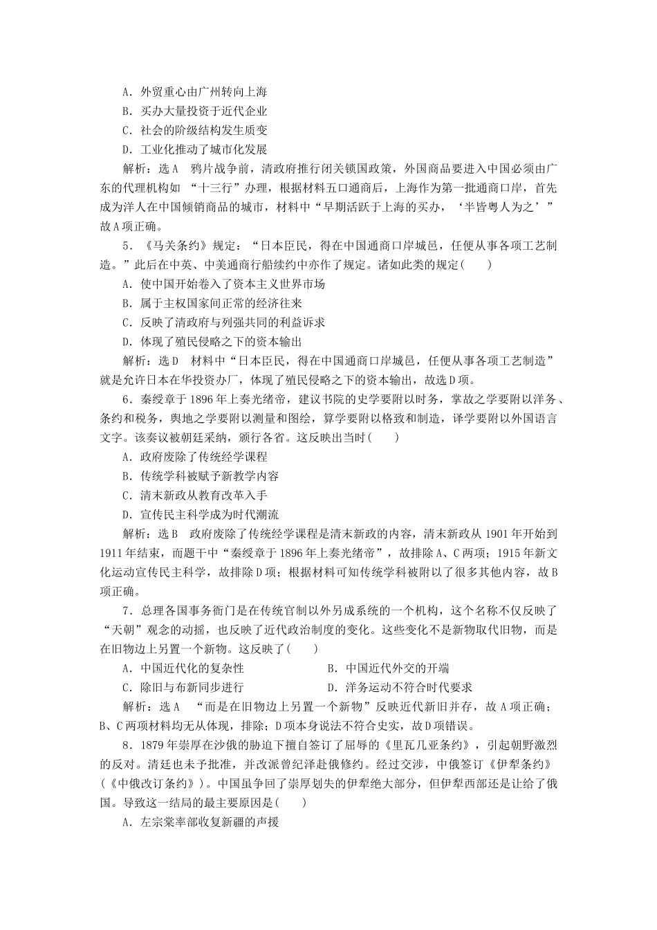 （通史版）高考历史一轮复习 单元检测（六）晚清时期的内忧外患与救亡图存（含解析）-人教版高三全册历史试题_第2页