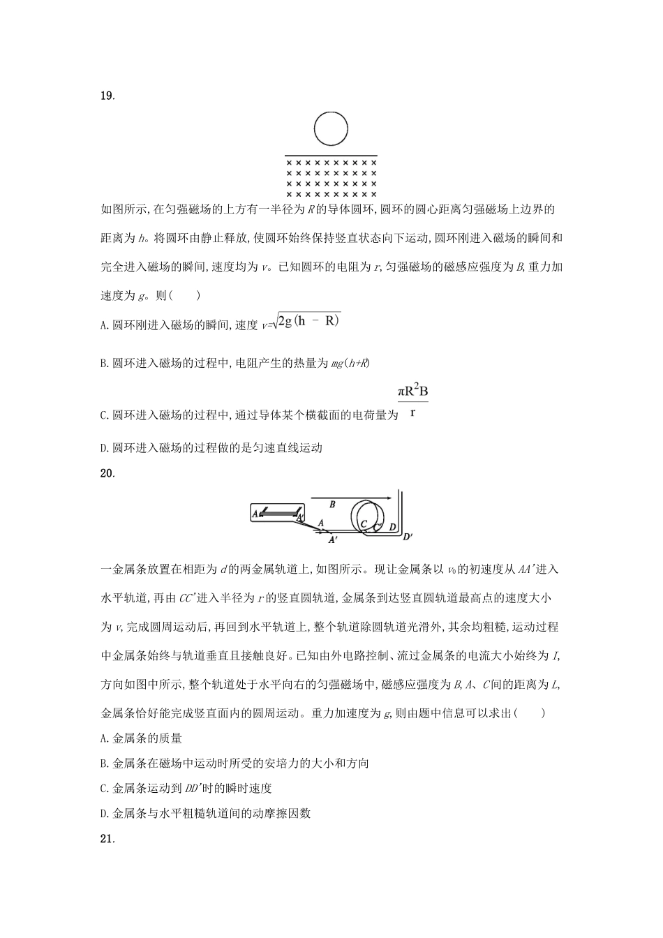 （课标版）高考物理 仿真模拟卷（二）（含解析）-人教版高三全册物理试题_第3页