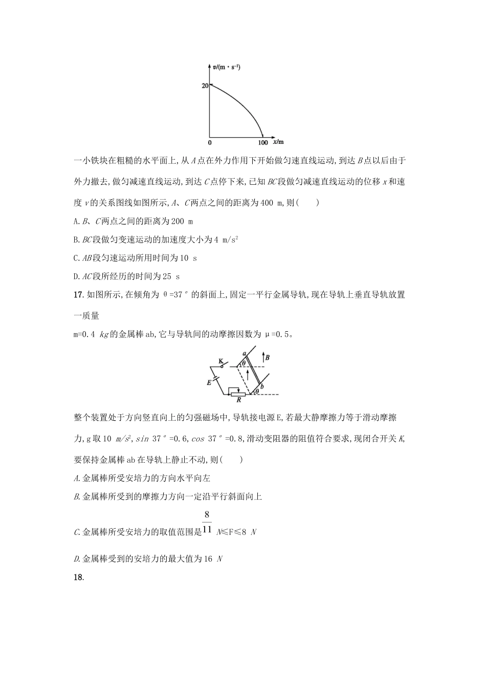 （课标版）高考物理 仿真模拟卷（六）（含解析）-人教版高三全册物理试题_第2页