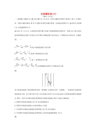 （课标版）高考物理 仿真模拟卷（六）（含解析）-人教版高三全册物理试题
