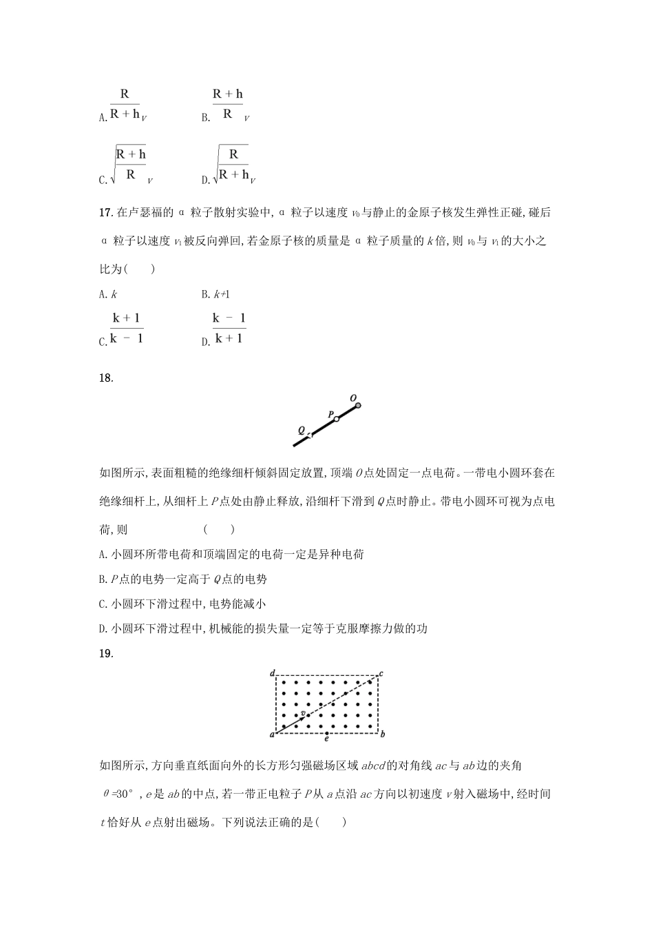 （课标版）高考物理 仿真模拟卷（三）（含解析）-人教版高三全册物理试题_第2页