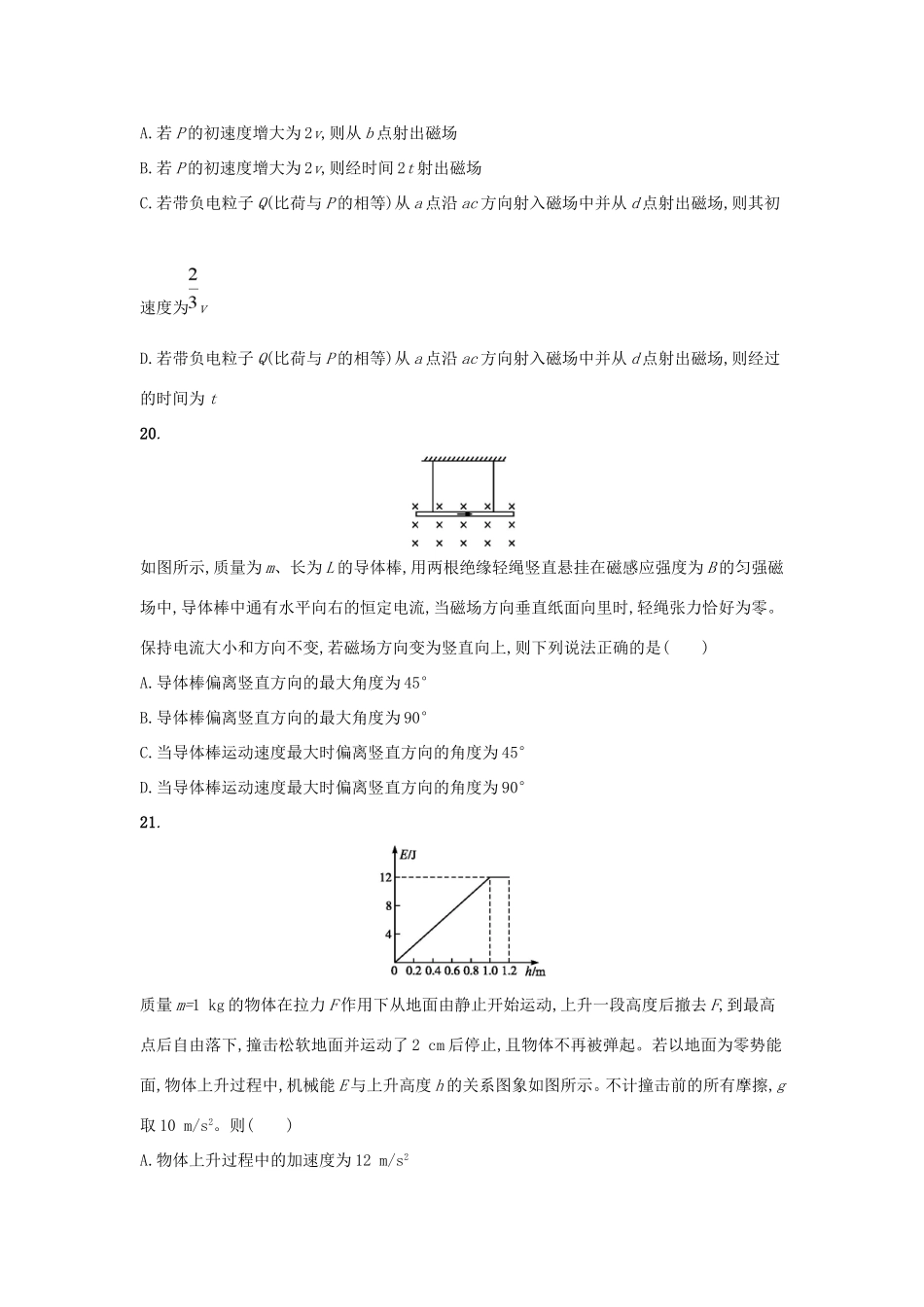 （课标版）高考物理 仿真模拟卷（三）（含解析）-人教版高三全册物理试题_第3页