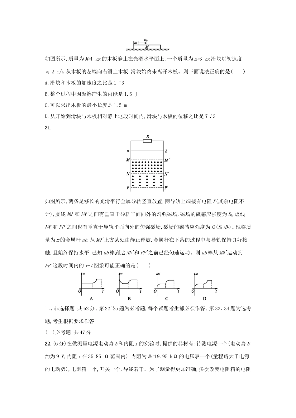 （课标版）高考物理 仿真模拟卷（四）（含解析）-人教版高三全册物理试题_第3页