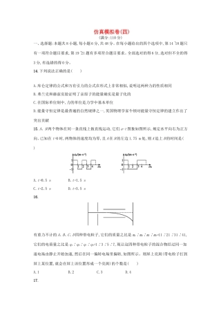 （课标版）高考物理 仿真模拟卷（四）（含解析）-人教版高三全册物理试题