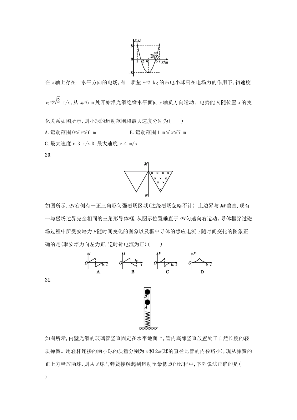 （课标版）高考物理 仿真模拟卷（五）（含解析）-人教版高三全册物理试题_第3页