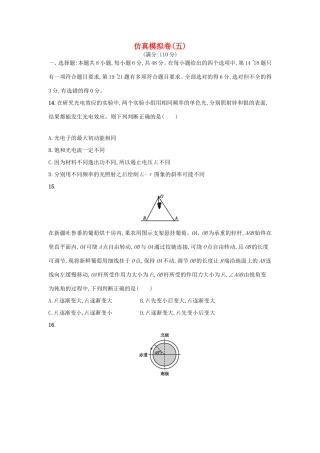 （课标版）高考物理 仿真模拟卷（五）（含解析）-人教版高三全册物理试题