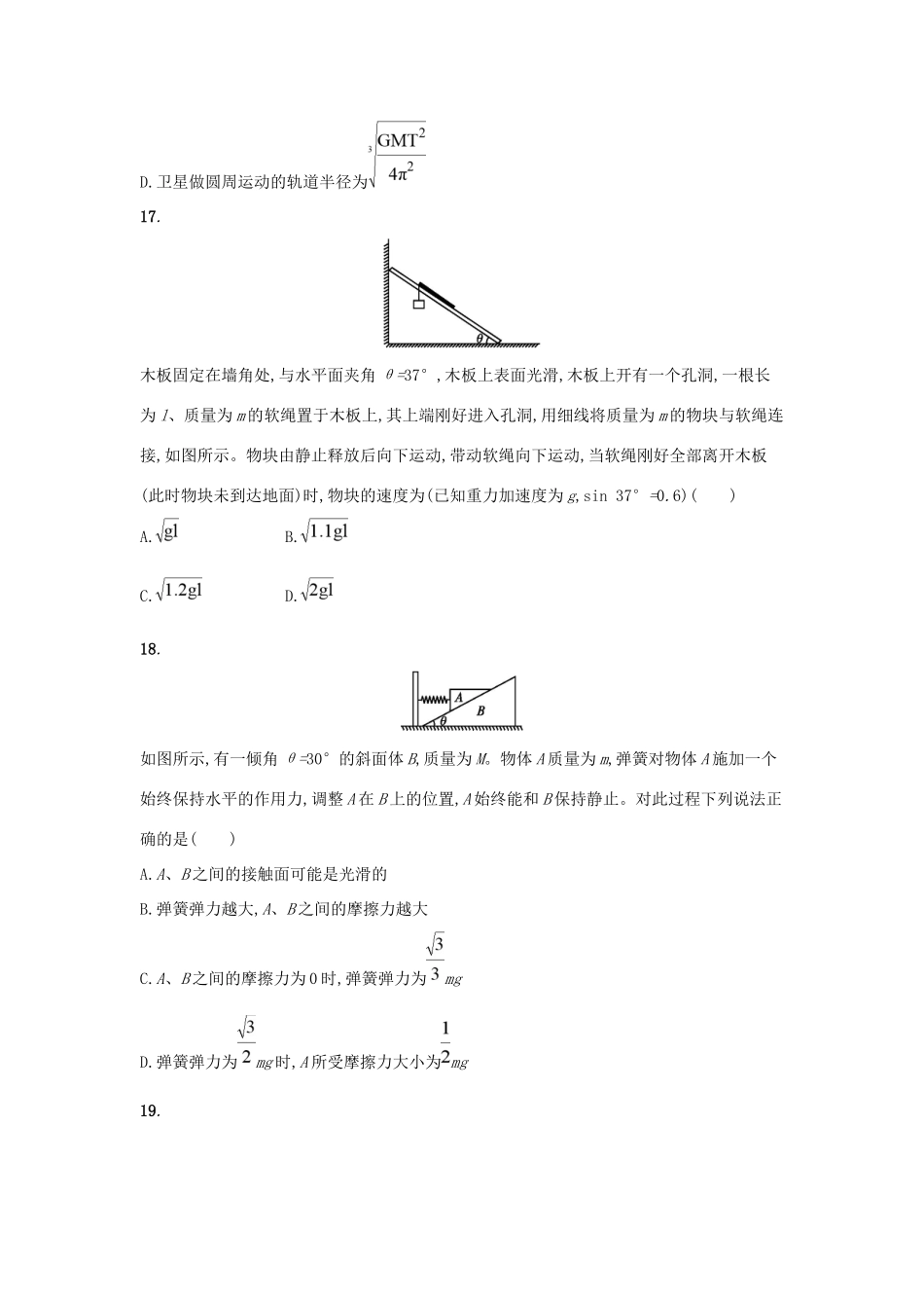（课标版）高考物理 仿真模拟卷（一）（含解析）-人教版高三全册物理试题_第2页