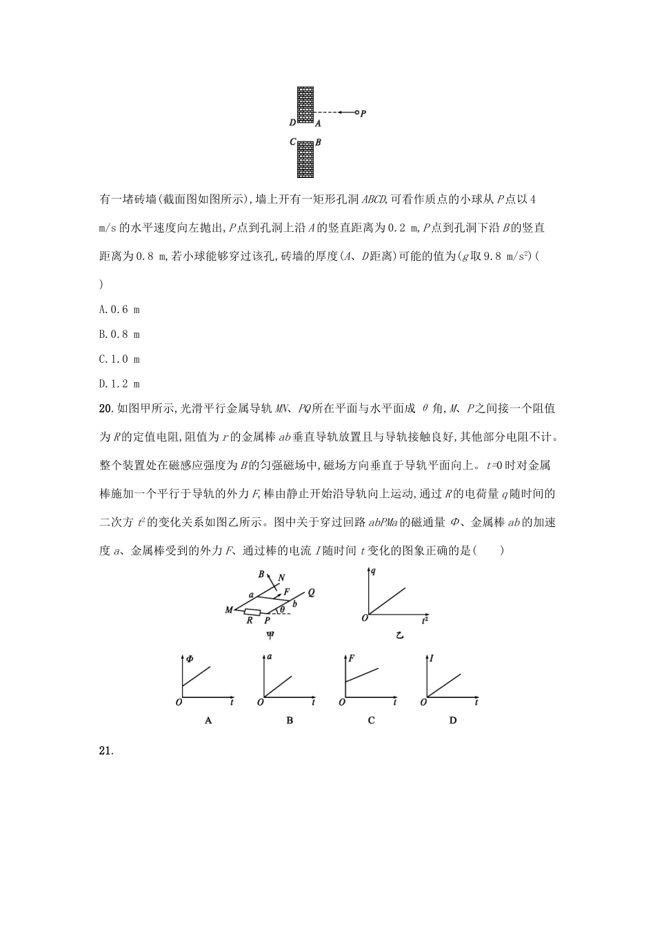 （课标版）高考物理 仿真模拟卷（一）（含解析）-人教版高三全册物理试题_第3页