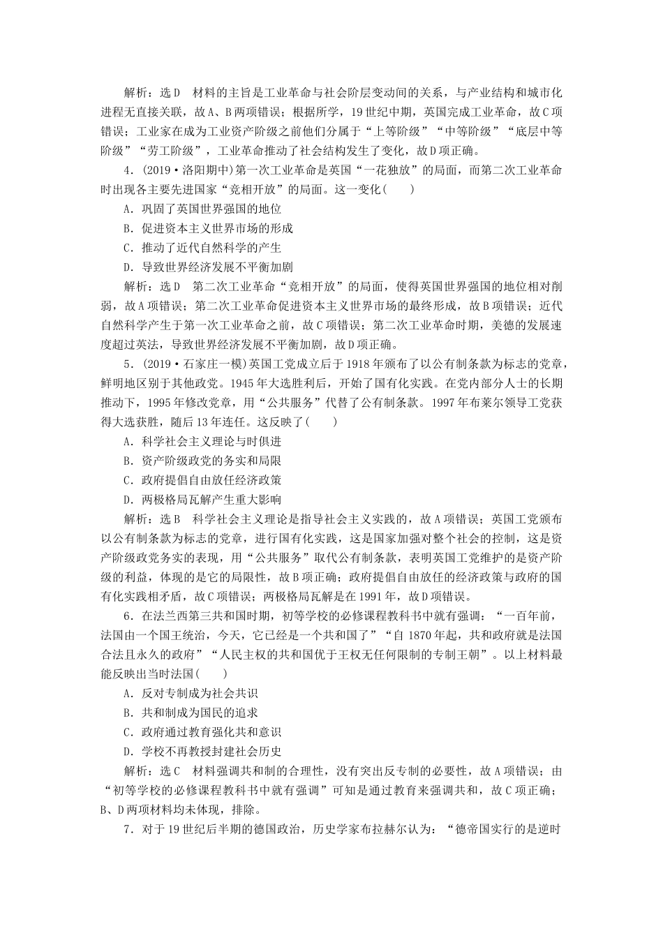 （通史版）高考历史一轮复习 单元检测（十二）工业文明的来临——两次工业革命时期的世界（含解析）-人教版高三全册历史试题_第2页