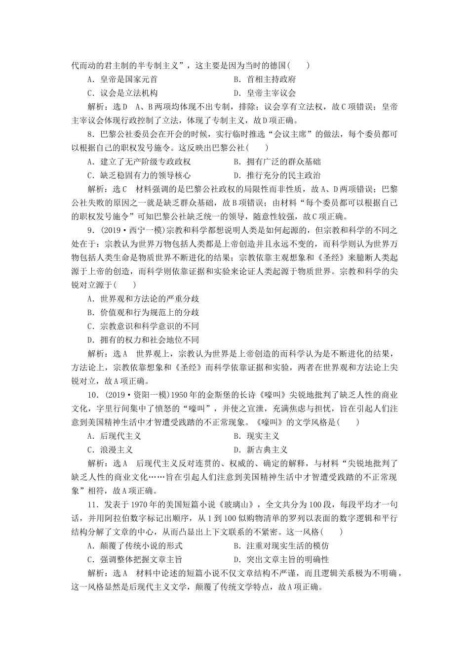 （通史版）高考历史一轮复习 单元检测（十二）工业文明的来临——两次工业革命时期的世界（含解析）-人教版高三全册历史试题_第3页