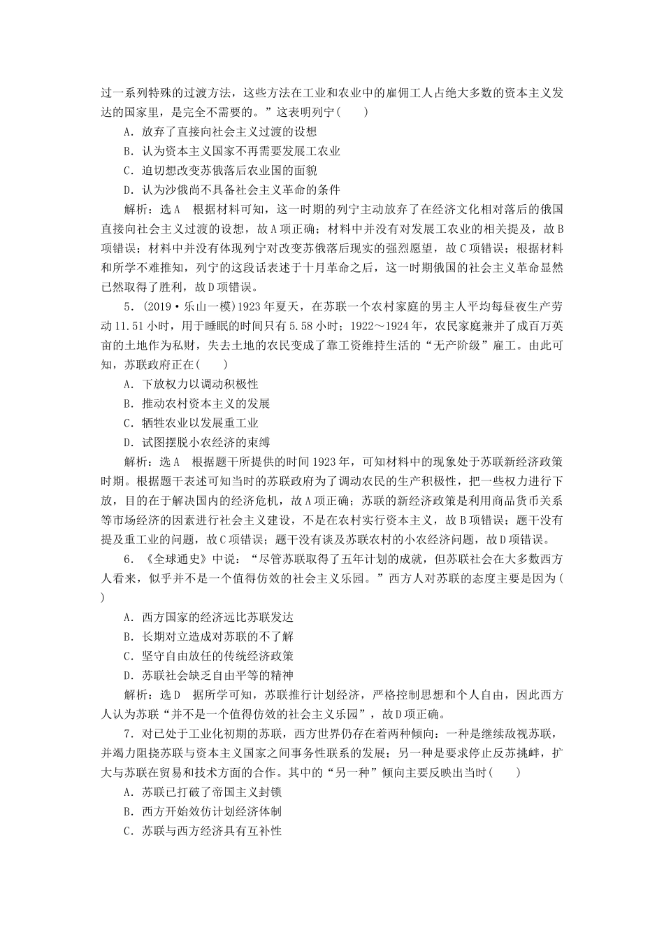 （通史版）高考历史一轮复习 单元检测（十三）现代化模式的创新与调整——两次世界大战之间的世界（含解析）-人教版高三全册历史试题_第2页