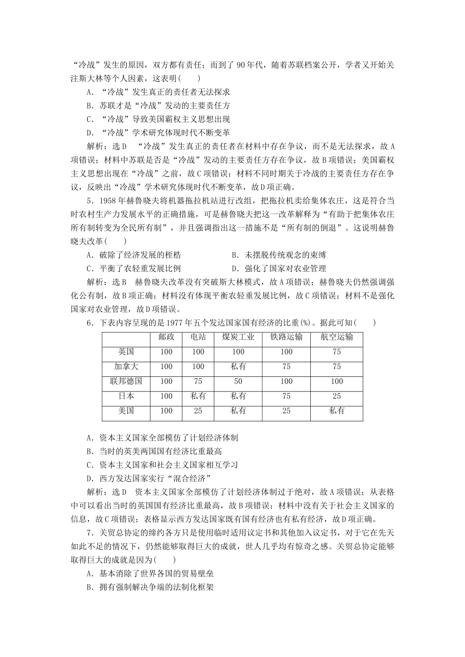 （通史版）高考历史一轮复习 单元检测（十四）世界政治经济格局的演变——二战后的世界（含解析）-人教版高三全册历史试题_第2页