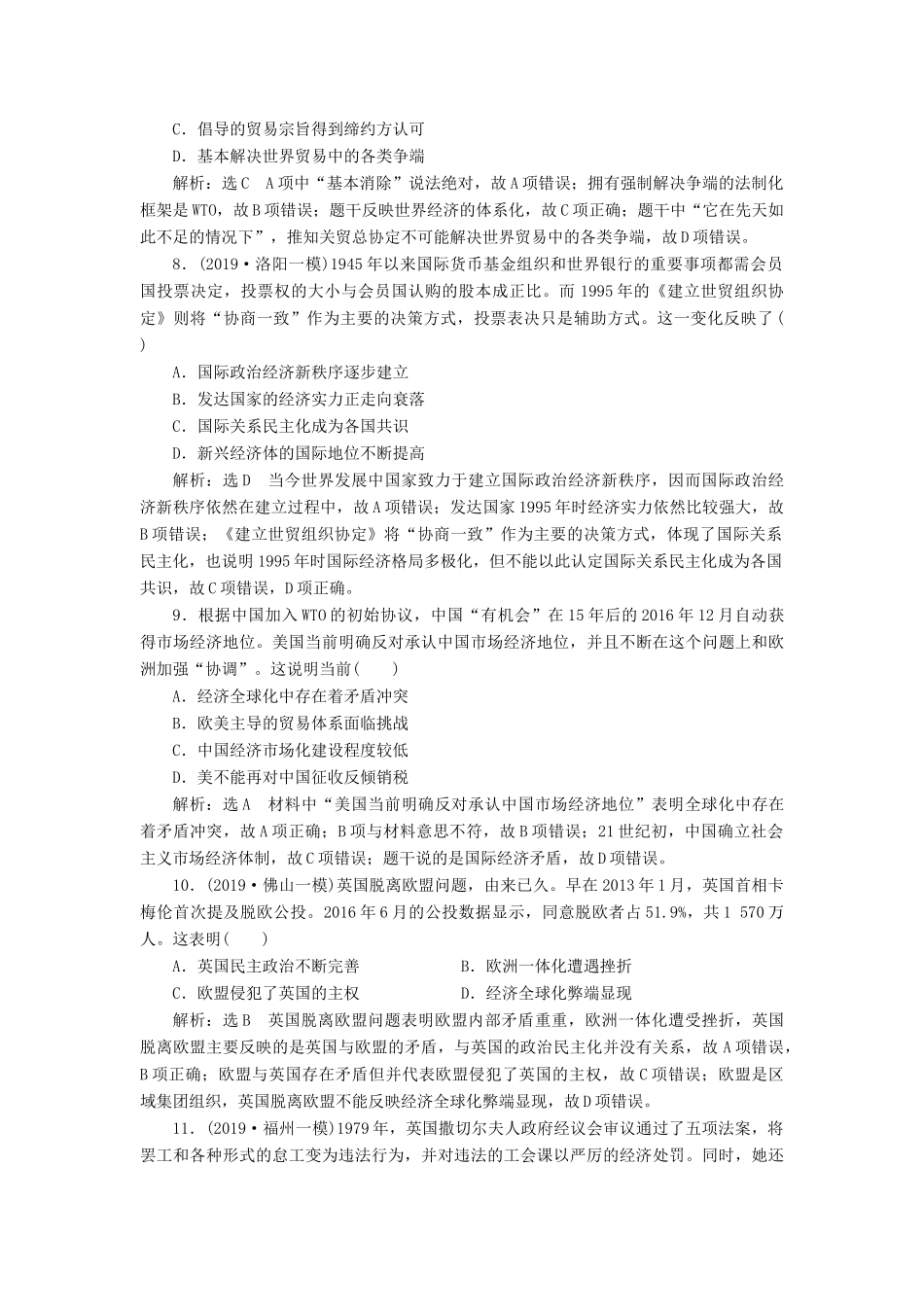 （通史版）高考历史一轮复习 单元检测（十四）世界政治经济格局的演变——二战后的世界（含解析）-人教版高三全册历史试题_第3页