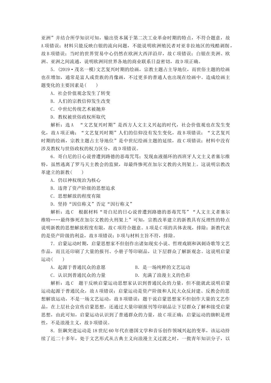 （通史版）高考历史一轮复习 单元检测（十一）近代文明的曙光——工业革命前的世界（含解析）-人教版高三全册历史试题_第2页