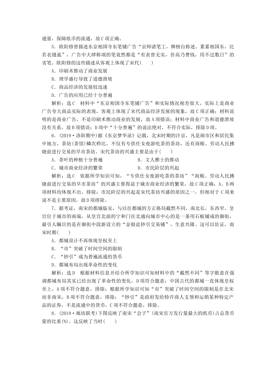 （通史版）高考历史一轮复习 单元检测（四）辽、宋、夏、金、元民族政权的并立与元朝的统一（含解析）-人教版高三全册历史试题_第2页
