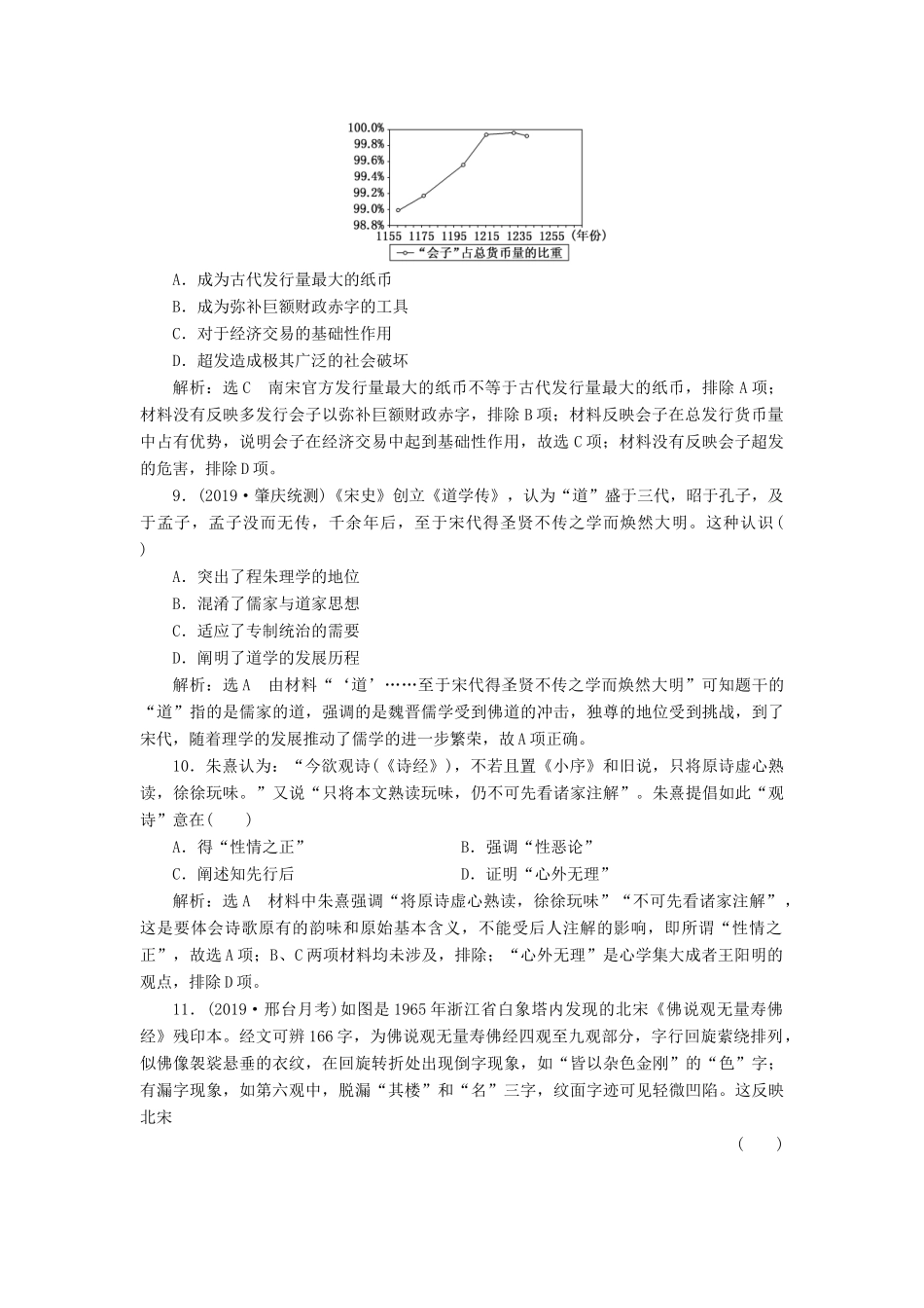 （通史版）高考历史一轮复习 单元检测（四）辽、宋、夏、金、元民族政权的并立与元朝的统一（含解析）-人教版高三全册历史试题_第3页
