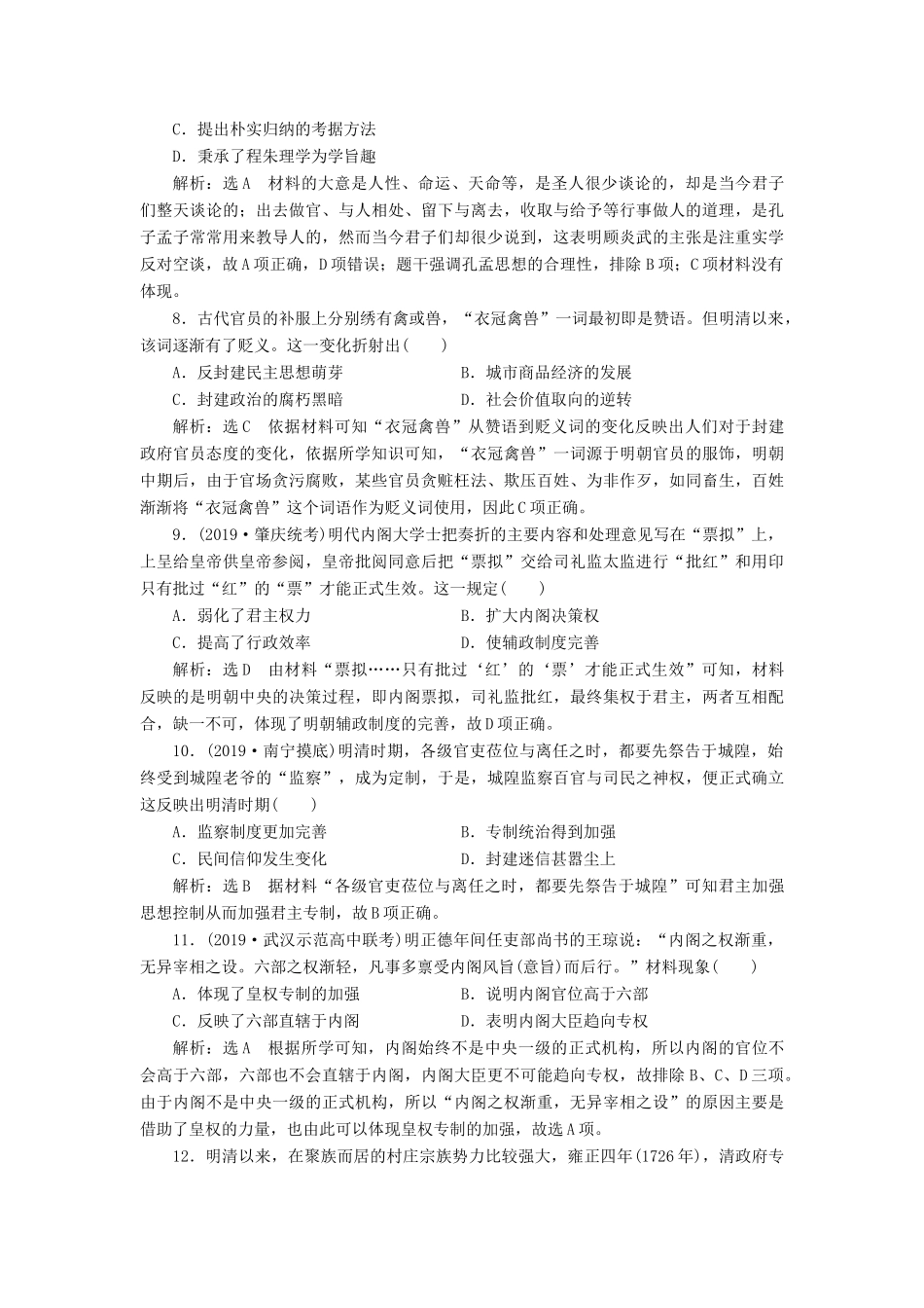 （通史版）高考历史一轮复习 单元检测（五）明至清中叶中国版图的奠定、封建专制的发展与社会变动（含解析）-人教版高三全册历史试题_第3页