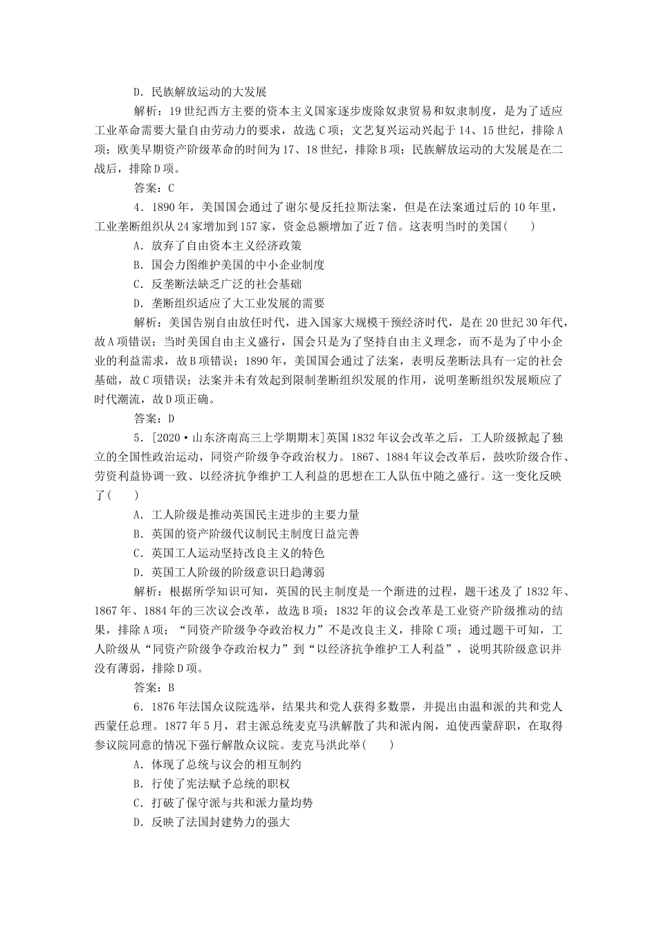 （通史版）高考历史一轮复习 单元综合测试八 工业文明的世界（含解析）-人教版高三全册历史试题_第2页