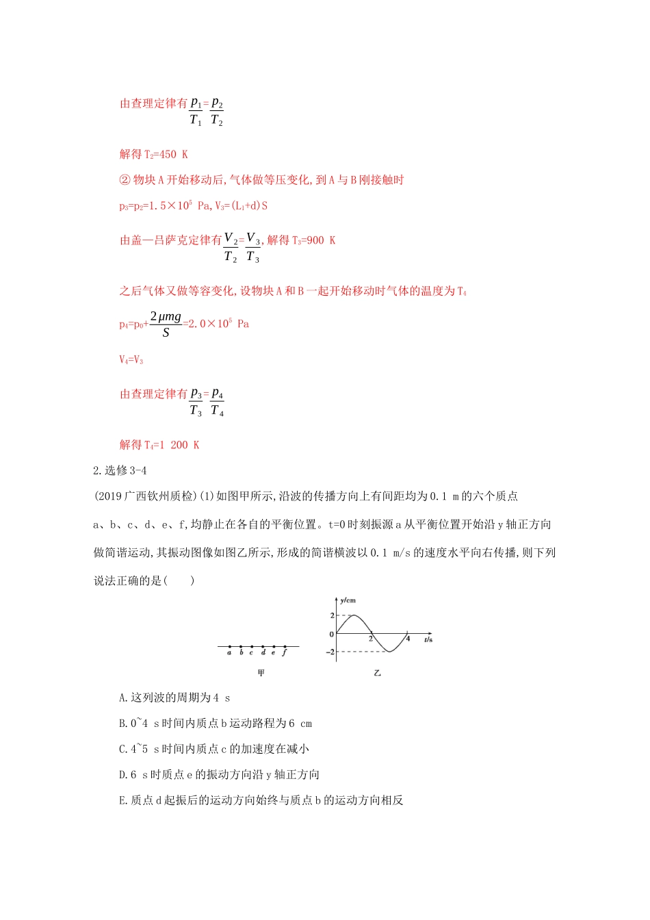 （课标版）高考物理二轮复习 7选考题专练（1）-人教版高三全册物理试题_第2页