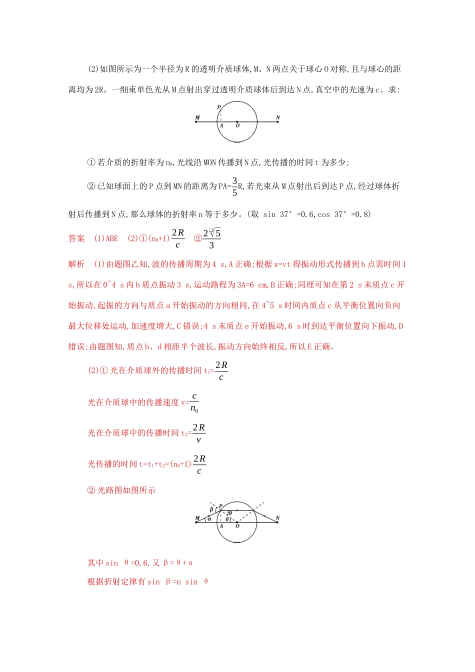 （课标版）高考物理二轮复习 7选考题专练（1）-人教版高三全册物理试题_第3页