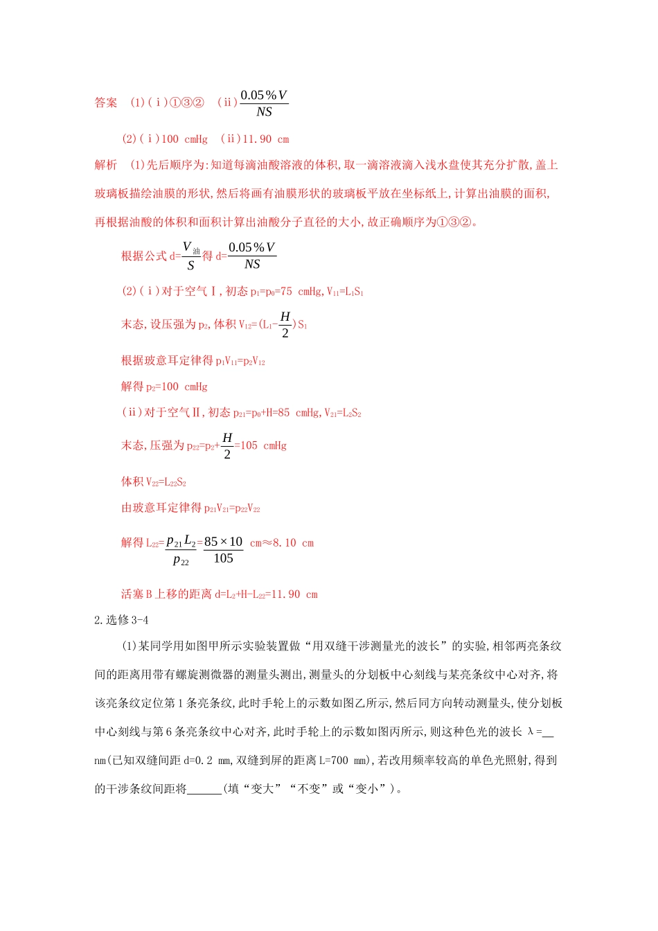 （课标版）高考物理二轮复习 8选考题专练（2）-人教版高三全册物理试题_第2页