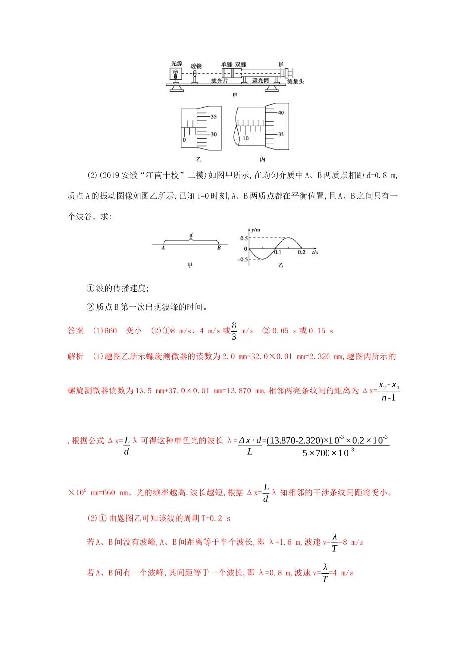 （课标版）高考物理二轮复习 8选考题专练（2）-人教版高三全册物理试题_第3页