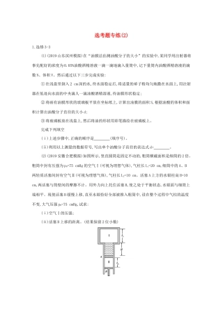 （课标版）高考物理二轮复习 8选考题专练（2）-人教版高三全册物理试题