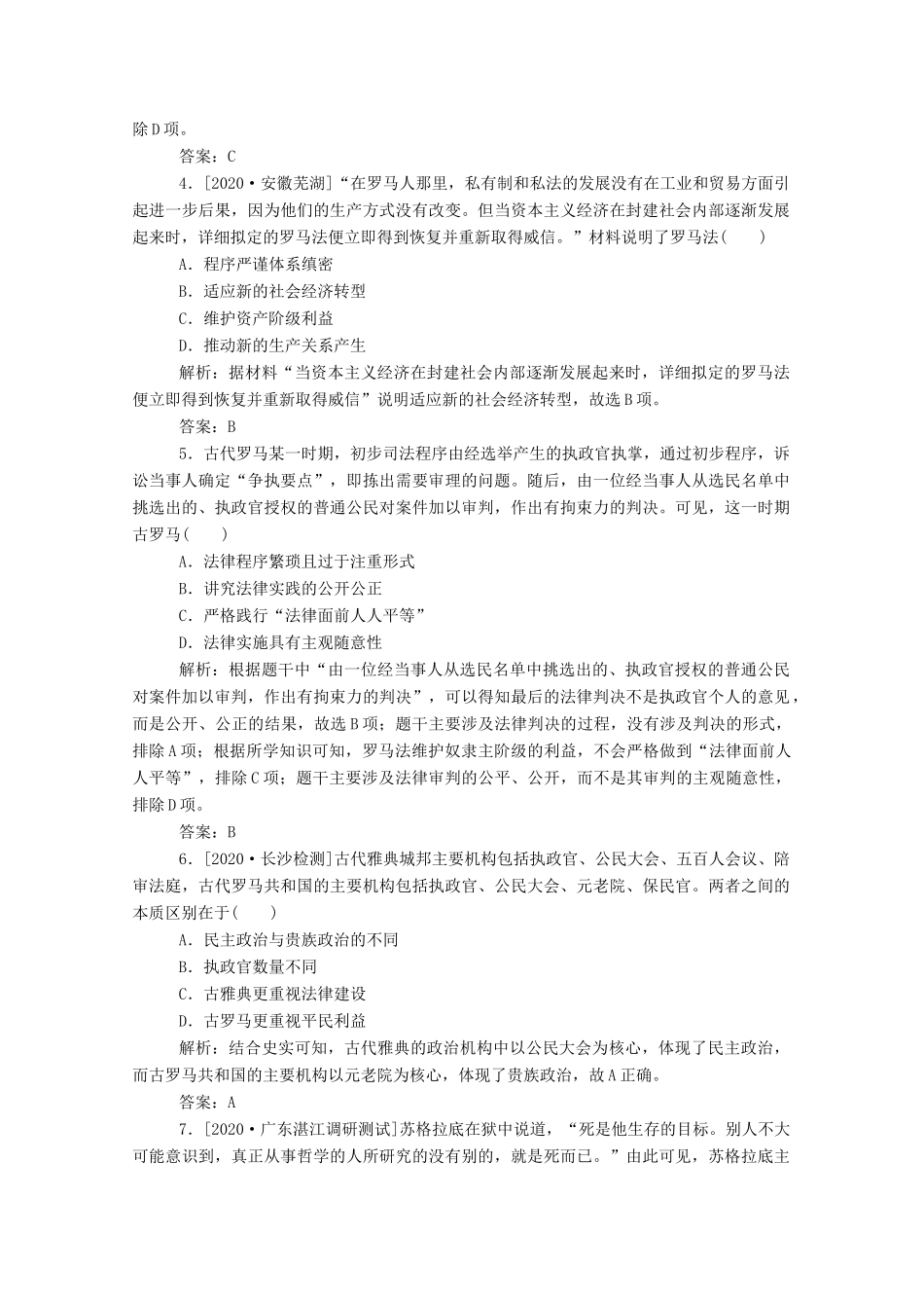 （通史版）高考历史一轮复习 单元综合测试七 工业革命前的世界（含解析）-人教版高三全册历史试题_第2页